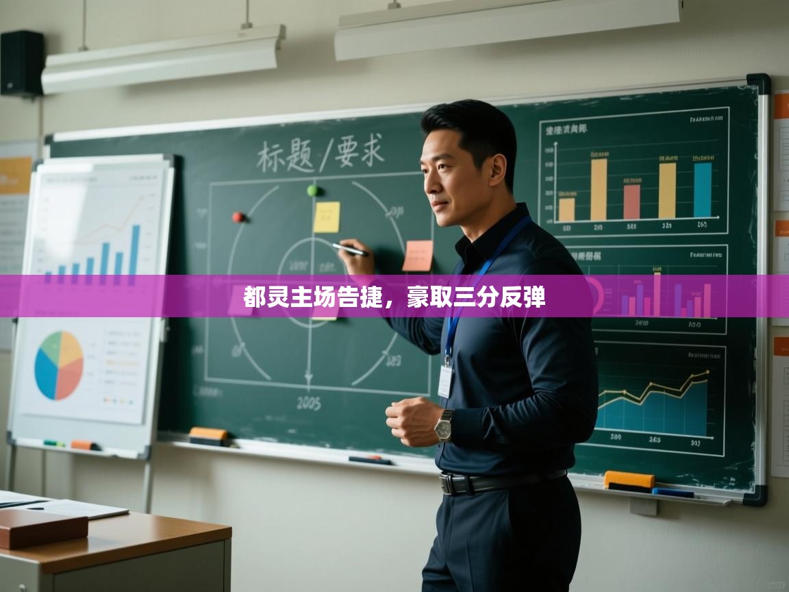 都灵主场告捷,豪取三分反弹 第1张